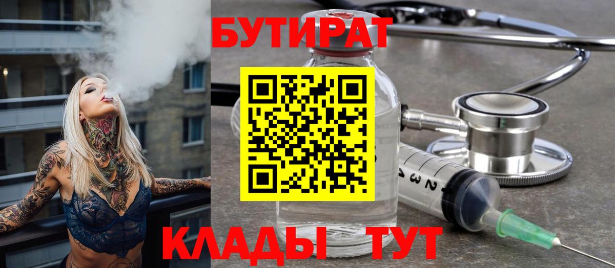 БУТИРАТ буратино  Вход с VPN  Гусиноозёрск 