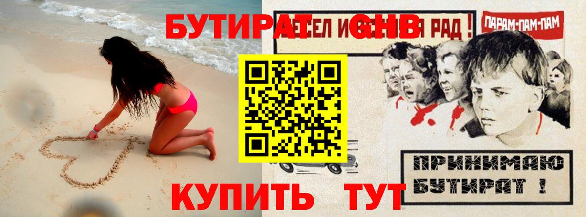 Бутират 1.4BDO Гусиноозёрск