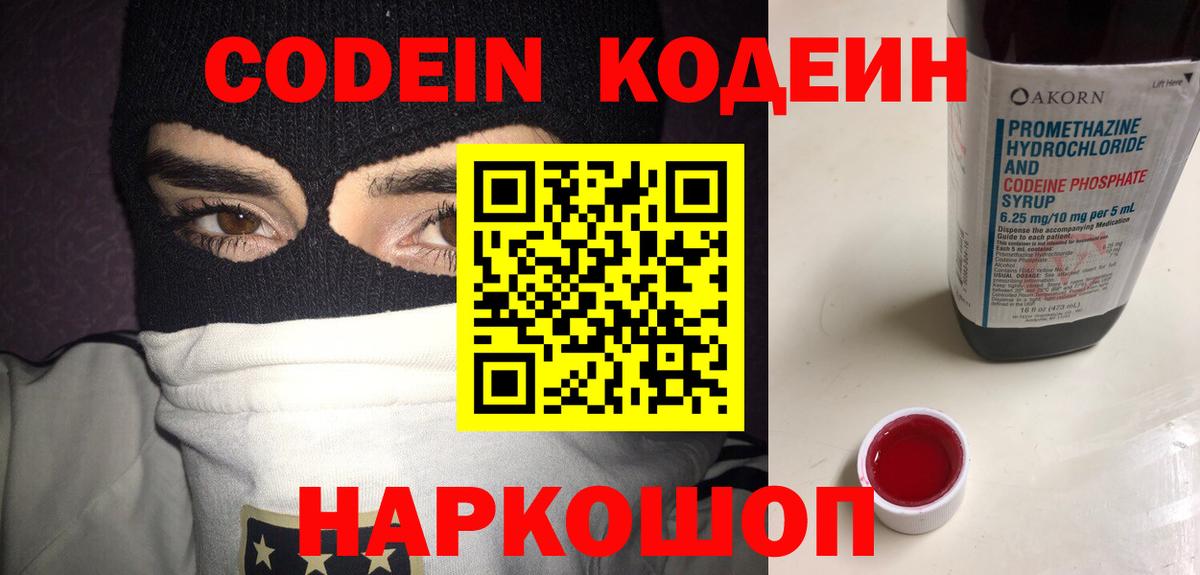 Гусиноозёрск  Кодеин Purple Drank  Вход с VPN 
