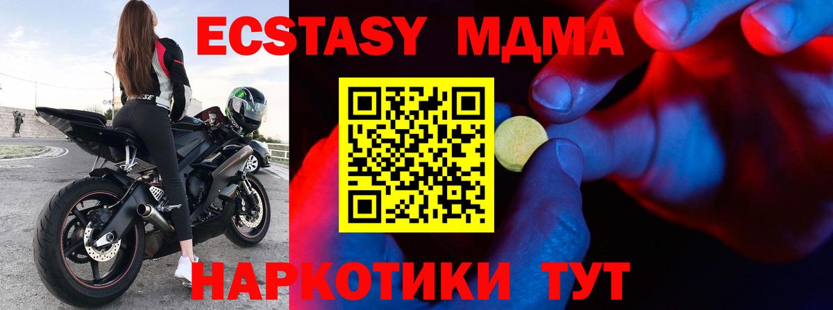 ЭКСТАЗИ MDMA  Ecstasy 99%  Гусиноозёрск  shop официальный сайт  Вход с VPN  Ecstasy 