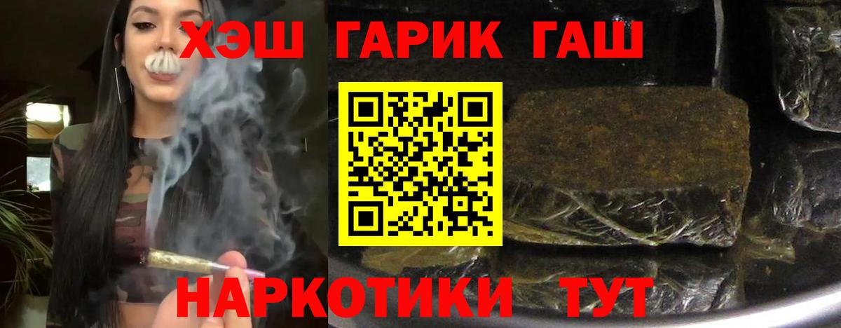 ГАШ хэш Гусиноозёрск