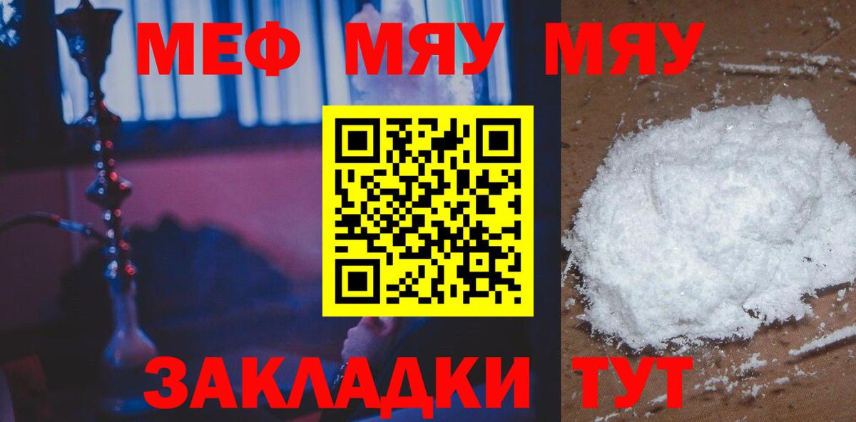 Гусиноозёрск  МЕФ  Меф  МЯУ-МЯУ 4 MMC  Мефедрон VHQ  Вход с VPN 