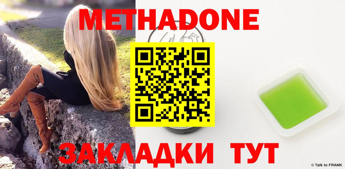 Метадон VHQ Гусиноозёрск